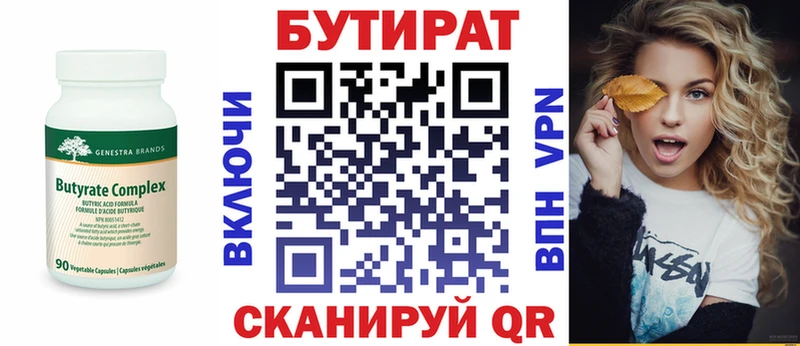 Бутират 99%  дарнет шоп  MEGA tor  Нижняя Тура 